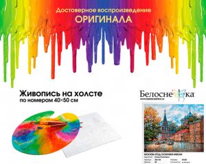 284-AB - Москва под осенним небом