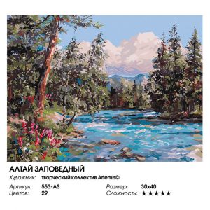 553-AS - Алтай заповедный