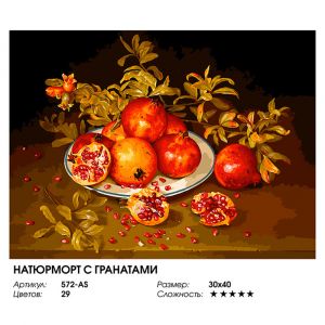 572-AS - Натюрморт с гранатами