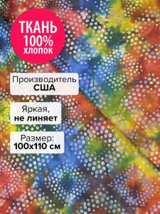 AMD-13125-194-100x110 - Ткань Фейерверки 100x110