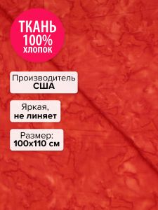 AMD-7000-101-100x110 - Ткань Пламя 100x110