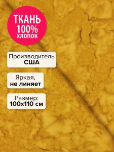 AMD-7000-135-100x110 - Ткань Горчица 100x110