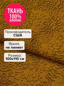 APL-10580-173-100x110 - Ткань Карамель 100x110