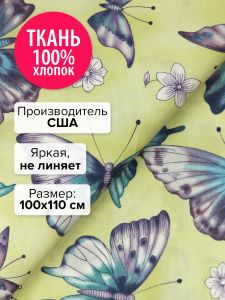 DTJ-12989-238-100x110 - Ткань Полёт 100x110