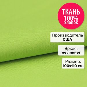 K001-1072-100x110 - Ткань Шартрез 100x110