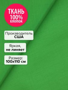 K001-1188-100x110 - Ткань Киви 100x110