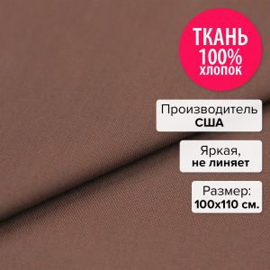 K001-1237-100x110 - Ткань Мокка 100x110