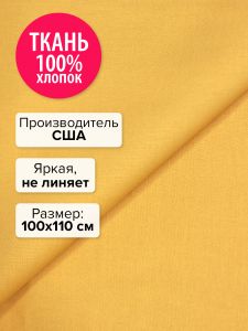 K001-1704-100x110 - Ткань Охра 100x110