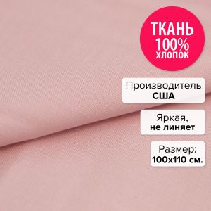 K001-189-100x110 - Ткань Нежная роза 100x110