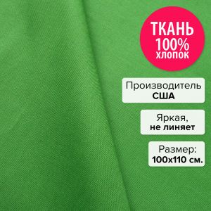 P150-1185-100x110 - Ткань Зелёный 100х110