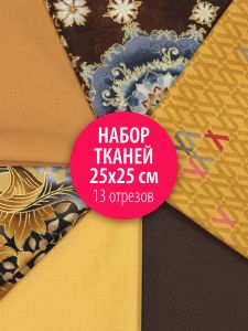 patchwork-22 - Набор тканей для пэчворка 25х25