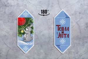 р-1123 - Конфета новогодняя №6