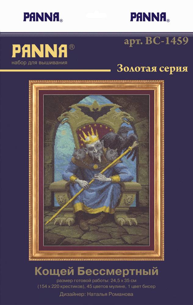 Почему отшили кощея. Вышивка Кощей Бессмертный Панна. Кощей Бессмертный от Панна. Вышивка крестом Кощей Бессмертный. Вышивка-схема Кощей Бессмертный.