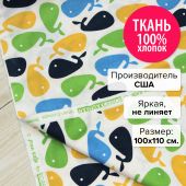 Ткань Киты 100x110