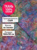 Ткань Карнавал 100x110