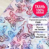 Ткань Бабочки 100x110