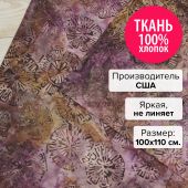 Ткань Ежемалина 100x110