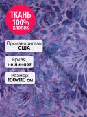 Ткань Фиолетовый 100x110