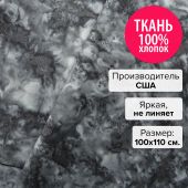 Ткань Черный мрамор 100х110