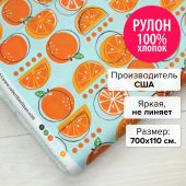 Рулон Апельсины 700x110