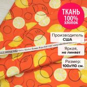 Ткань Оранж 100x110