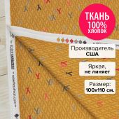 Ткань Закат 100x110