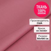 Ткань Пудра 50x100