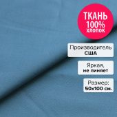 Ткань Юнга 50х100