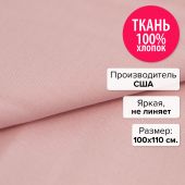 Ткань Нежная роза 100x110