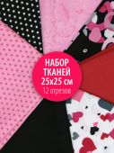 Набор тканей для пэчворка 25х25